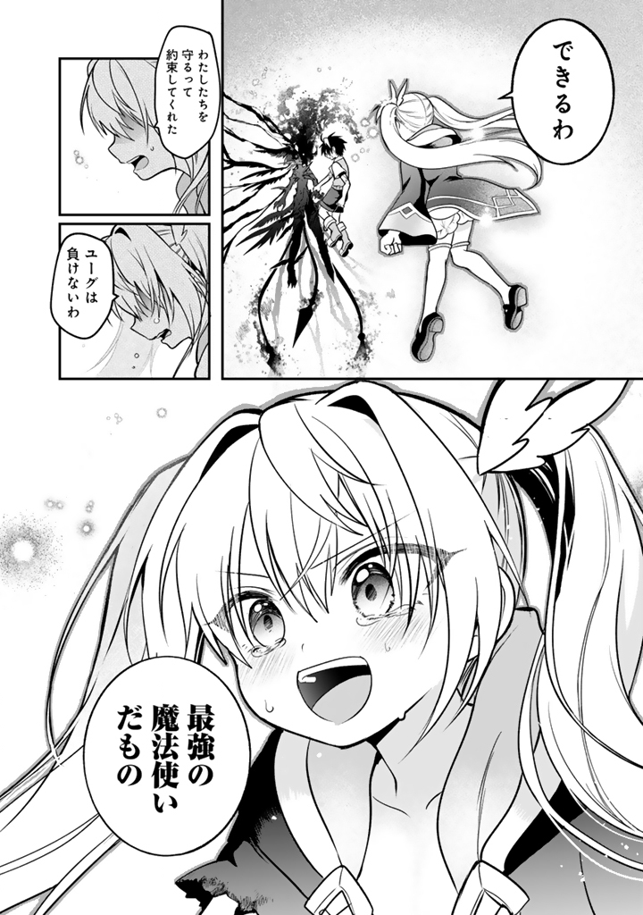 Saijaku-shoku ga Zense no Chishiki de Sekai Saikyou - Ore dake Level Genkai ga nai no de Mugen ni Tsuyoku naru Musou Life Chapter 20.2 5ページ