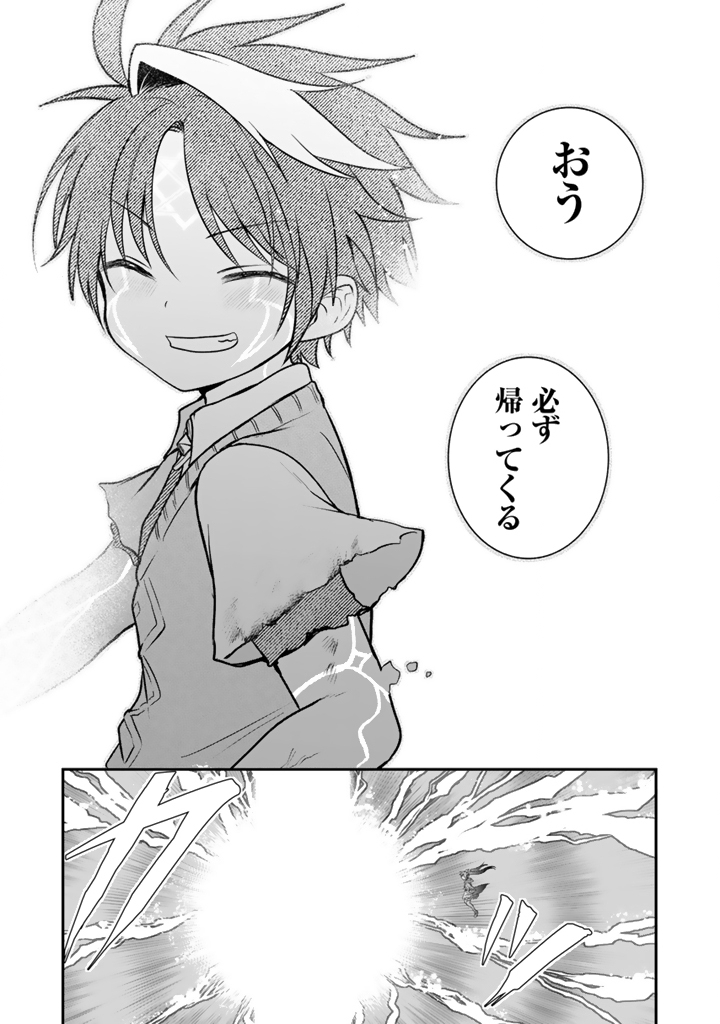Saijaku-shoku ga Zense no Chishiki de Sekai Saikyou - Ore dake Level Genkai ga nai no de Mugen ni Tsuyoku naru Musou Life Chapter 20.2 6ページ