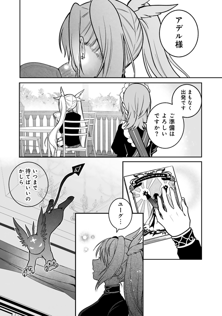 Saijaku-shoku ga Zense no Chishiki de Sekai Saikyou - Ore dake Level Genkai ga nai no de Mugen ni Tsuyoku naru Musou Life Chapter 20.2 10ページ