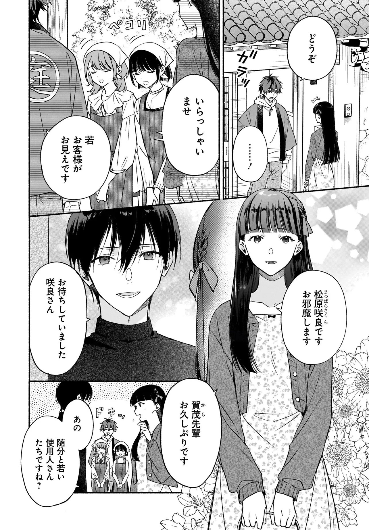 Kyoto Shimogamo Kamisama no Isoro Chapter 5.2 1ページ
