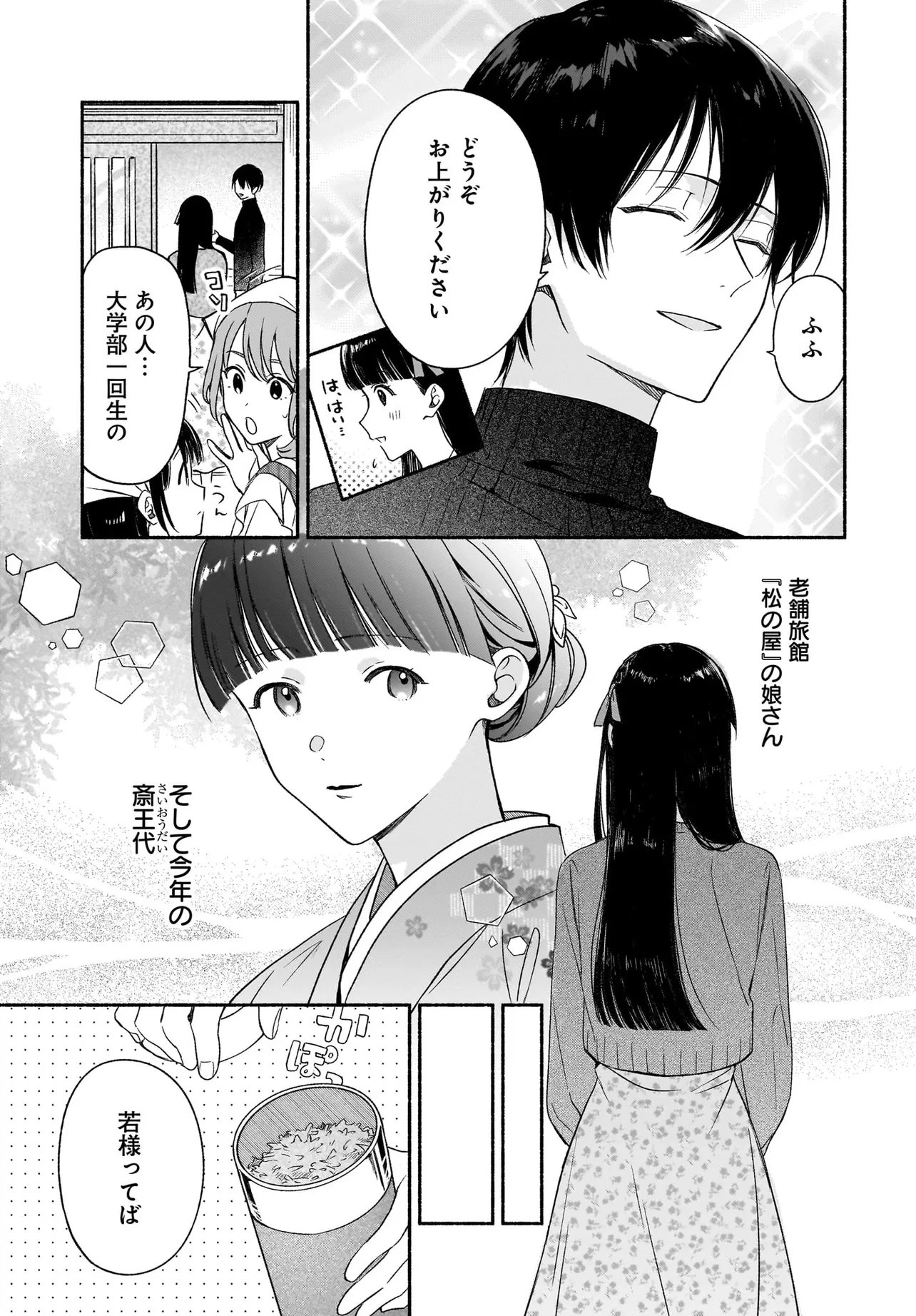 Kyoto Shimogamo Kamisama no Isoro Chapter 5.2 2ページ