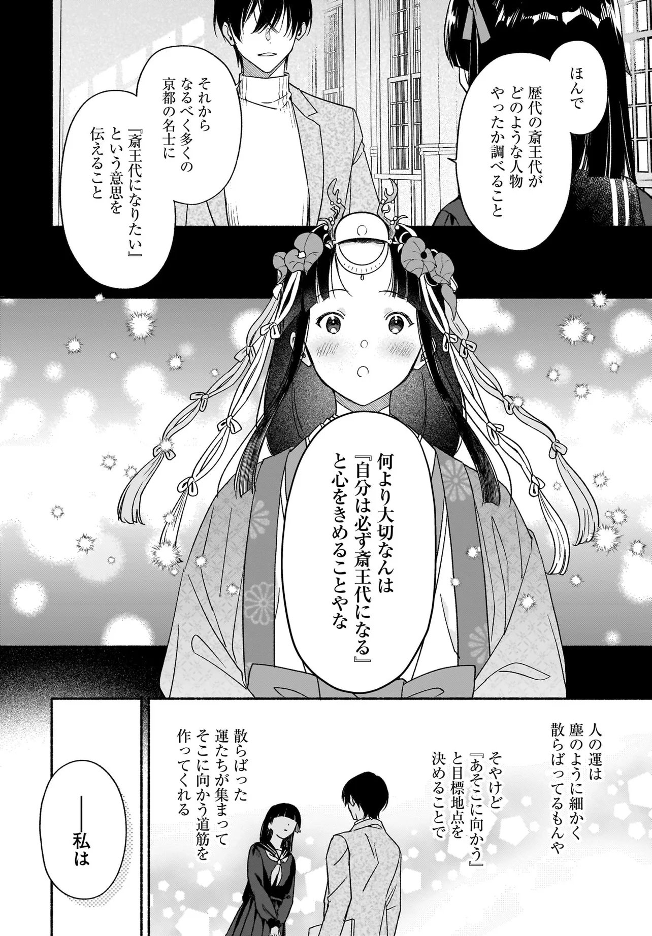 Kyoto Shimogamo Kamisama no Isoro Chapter 5.2 11ページ