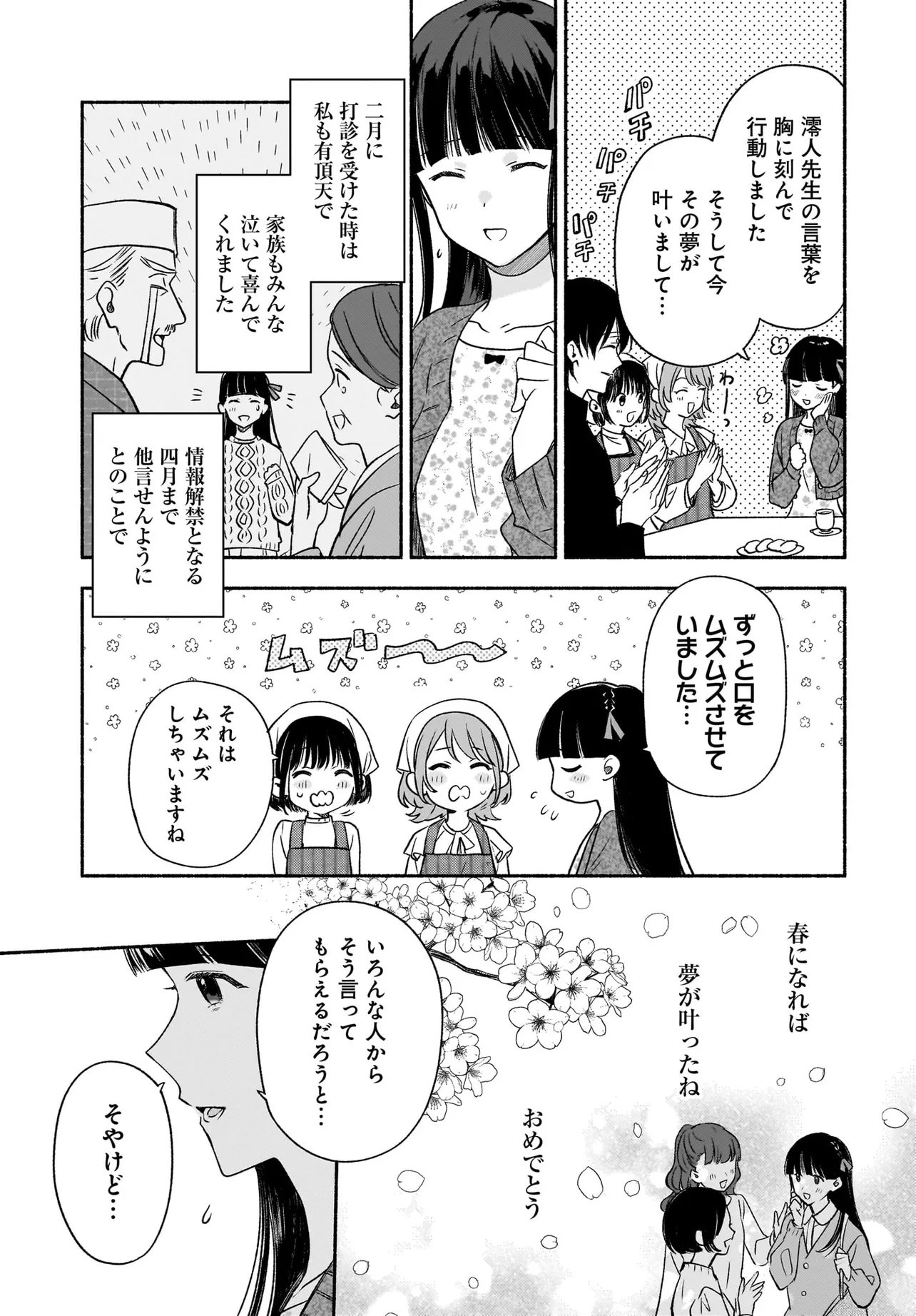 Kyoto Shimogamo Kamisama no Isoro Chapter 5.2 12ページ