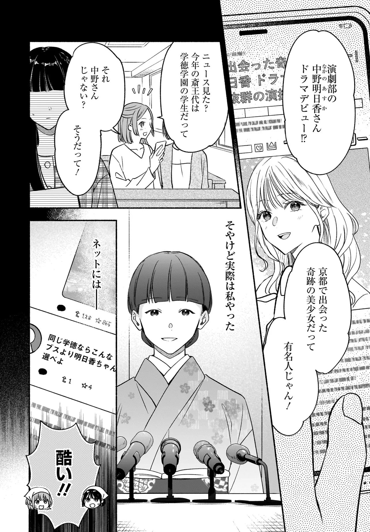 Kyoto Shimogamo Kamisama no Isoro Chapter 5.2 13ページ