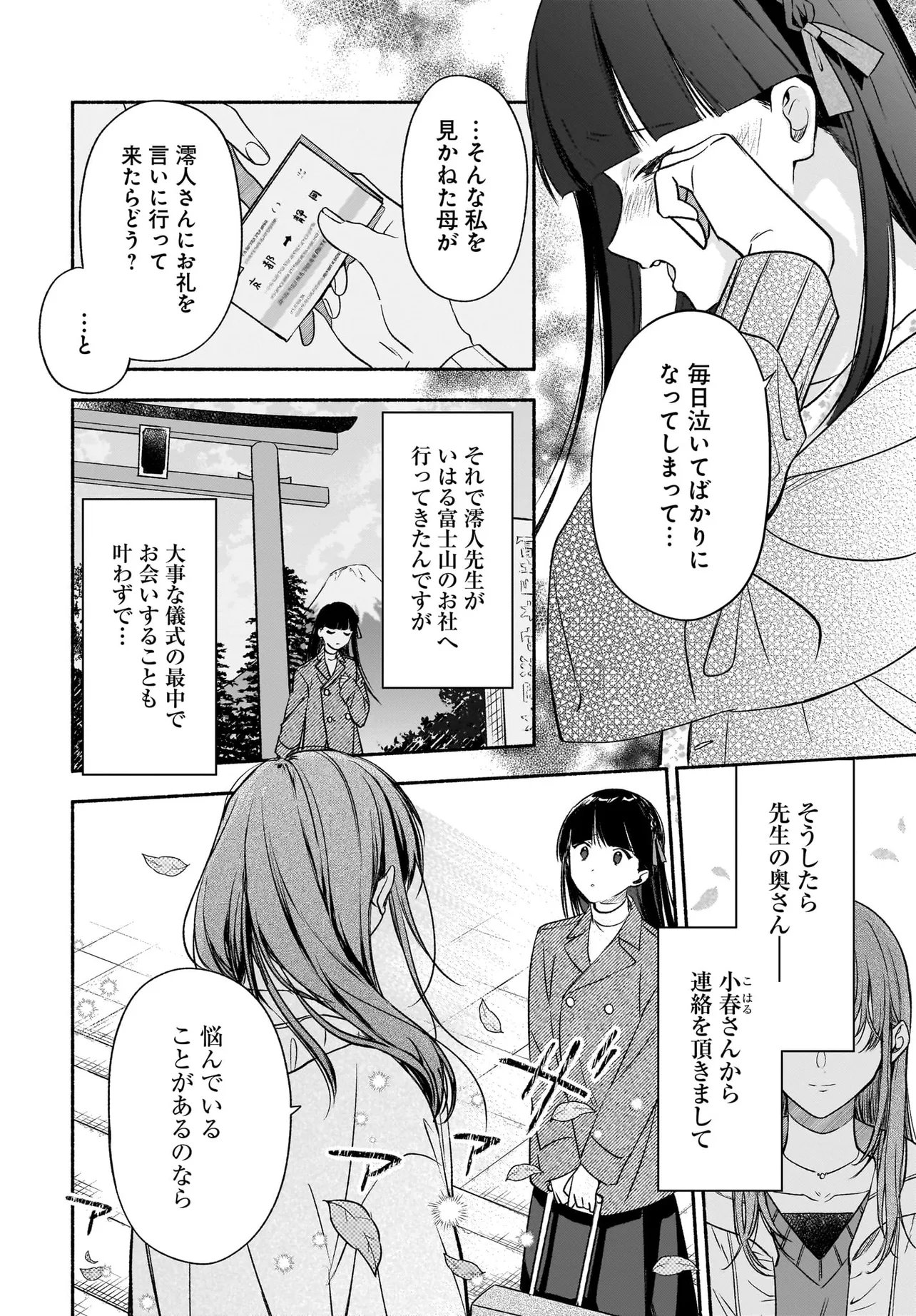 Kyoto Shimogamo Kamisama no Isoro Chapter 5.2 15ページ