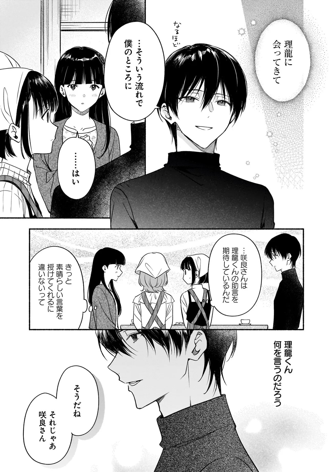 Kyoto Shimogamo Kamisama no Isoro Chapter 5.2 16ページ