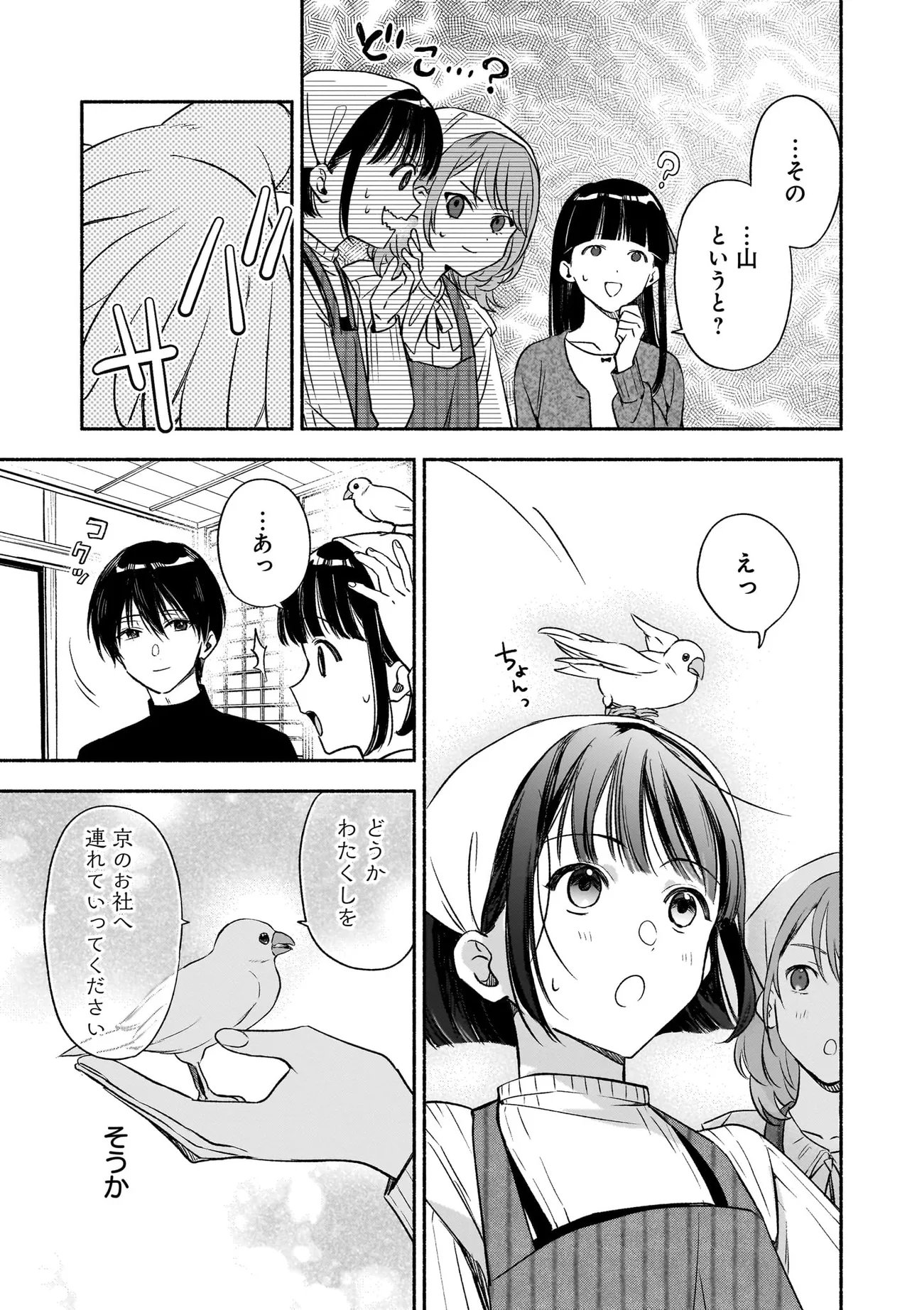 Kyoto Shimogamo Kamisama no Isoro Chapter 5.2 18ページ