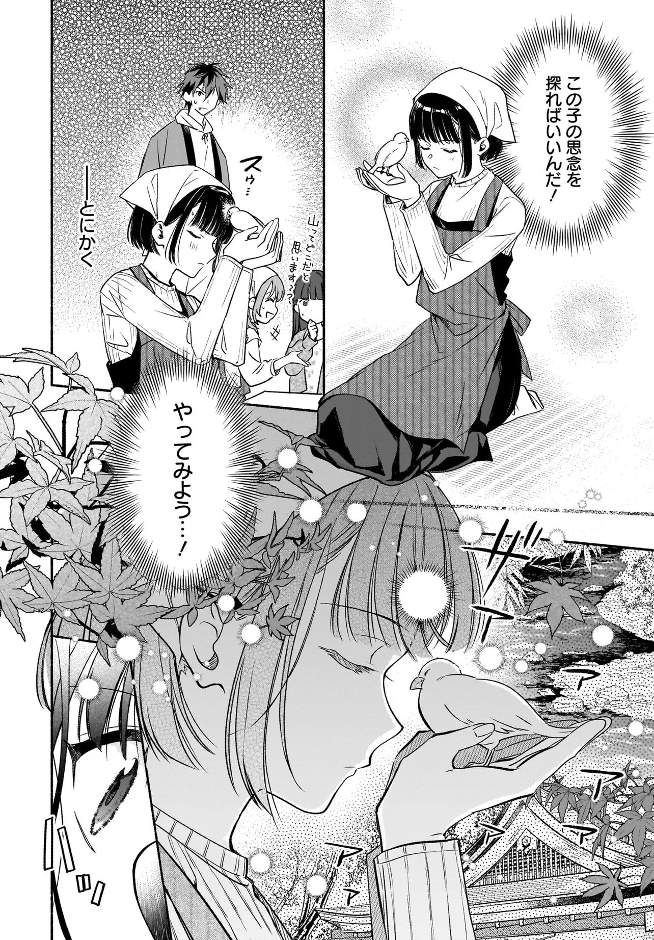 Kyoto Shimogamo Kamisama no Isoro Chapter 5.2 19ページ