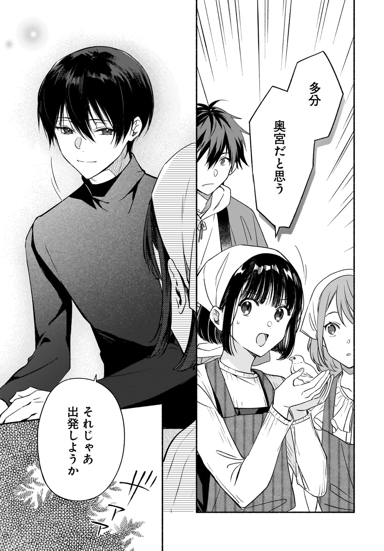 Kyoto Shimogamo Kamisama no Isoro Chapter 5.2 20ページ