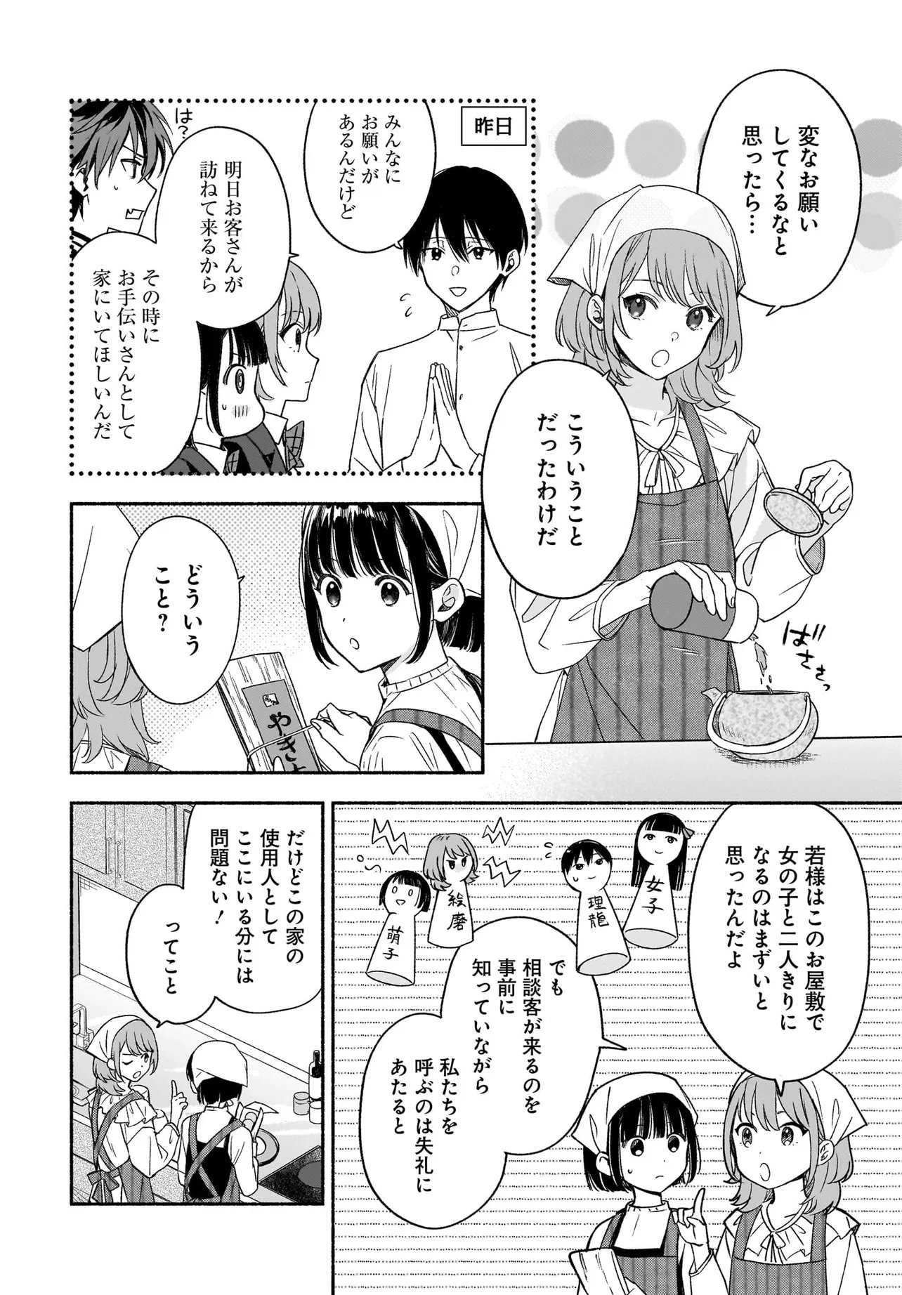 Kyoto Shimogamo Kamisama no Isoro Chapter 5.2 3ページ