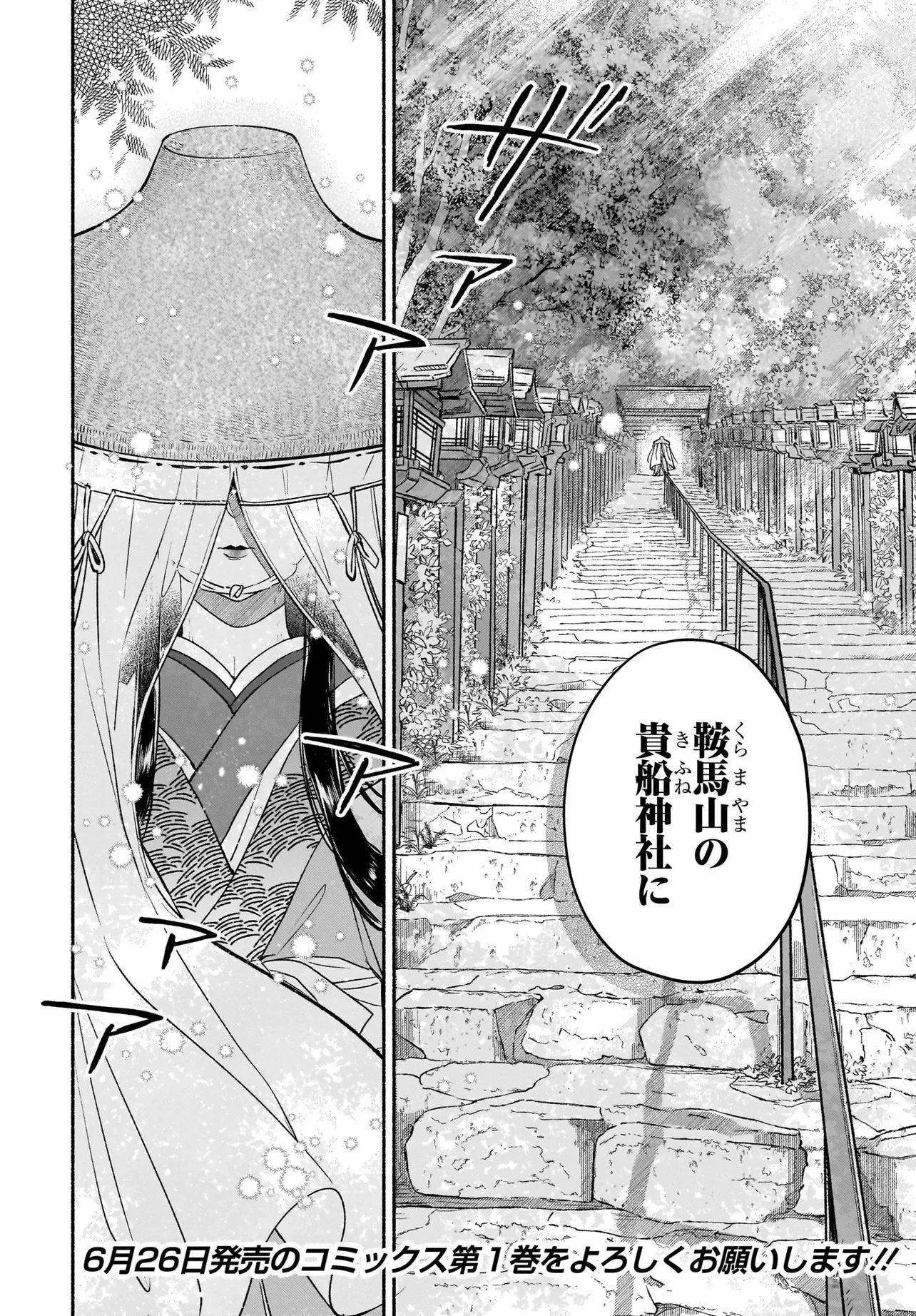 Kyoto Shimogamo Kamisama no Isoro Chapter 5.2 21ページ
