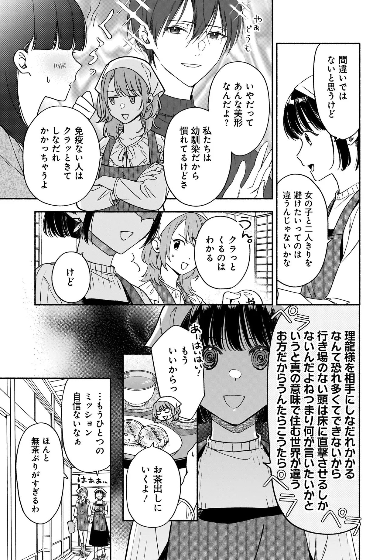 Kyoto Shimogamo Kamisama no Isoro Chapter 5.2 4ページ