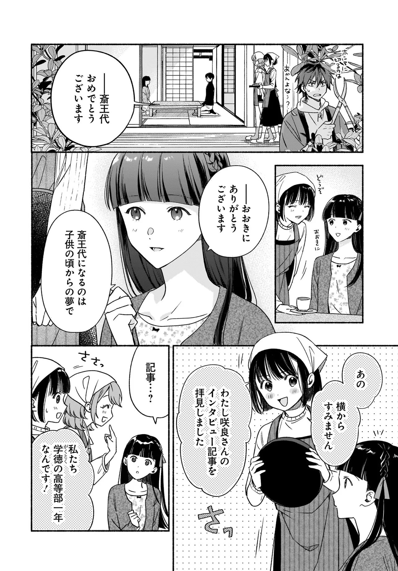 Kyoto Shimogamo Kamisama no Isoro Chapter 5.2 5ページ