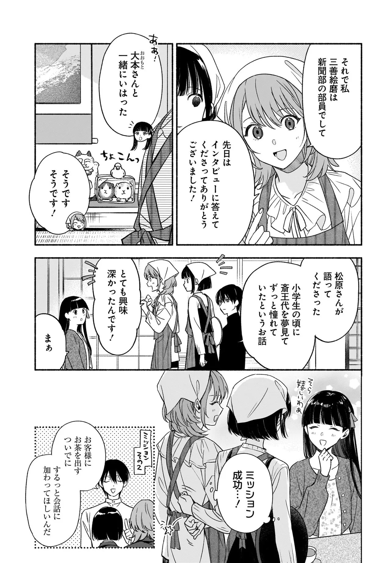 Kyoto Shimogamo Kamisama no Isoro Chapter 5.2 6ページ