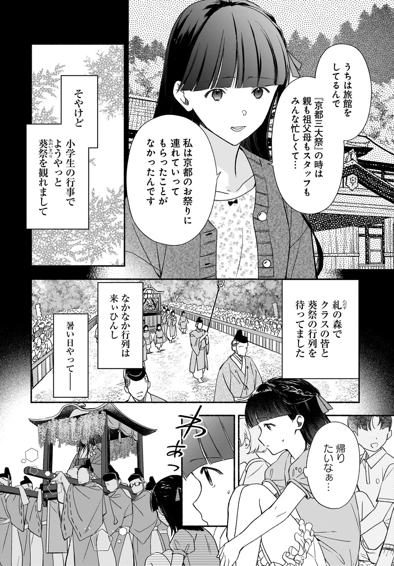 Kyoto Shimogamo Kamisama no Isoro Chapter 5.2 7ページ