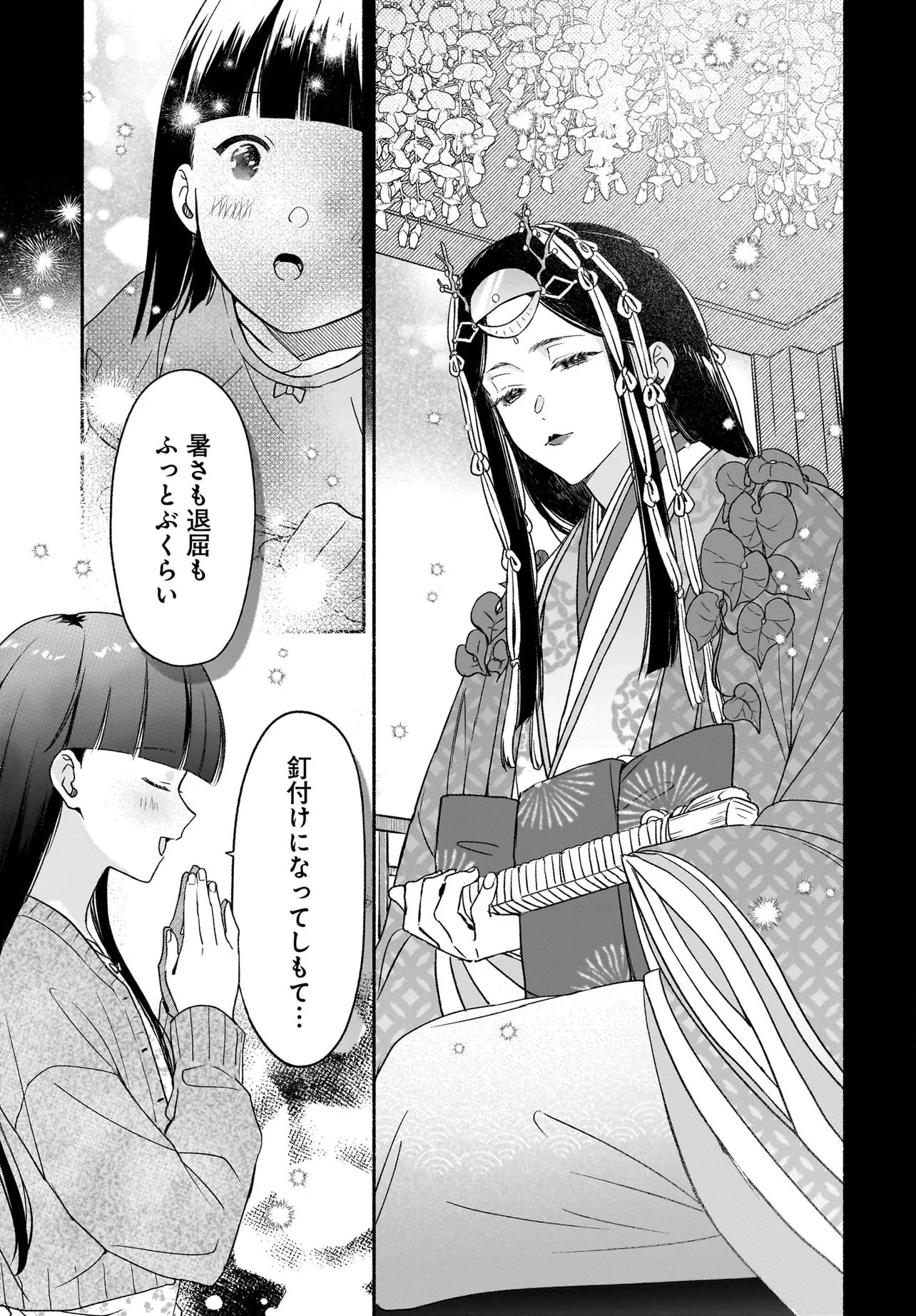 Kyoto Shimogamo Kamisama no Isoro Chapter 5.2 8ページ