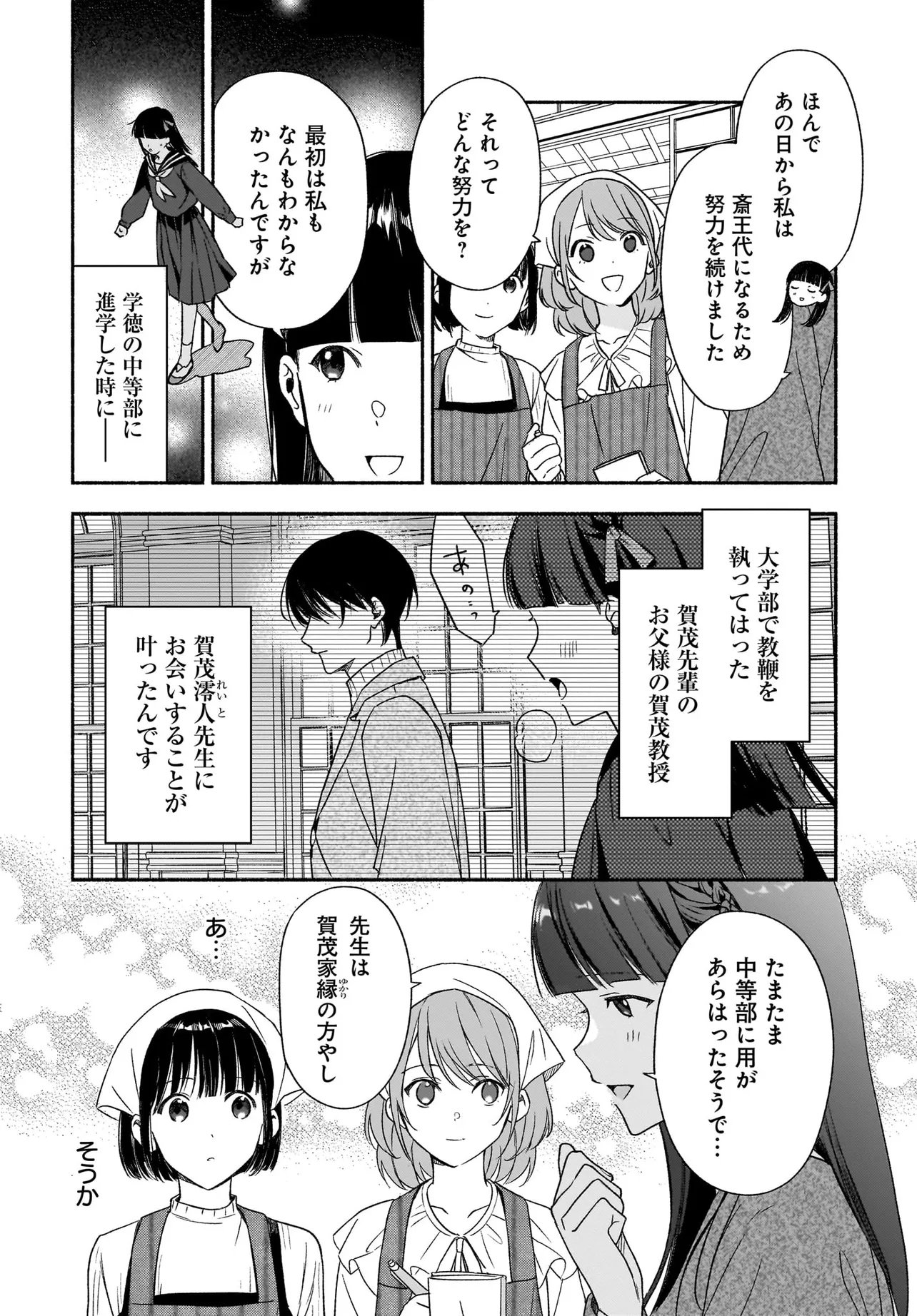 Kyoto Shimogamo Kamisama no Isoro Chapter 5.2 9ページ