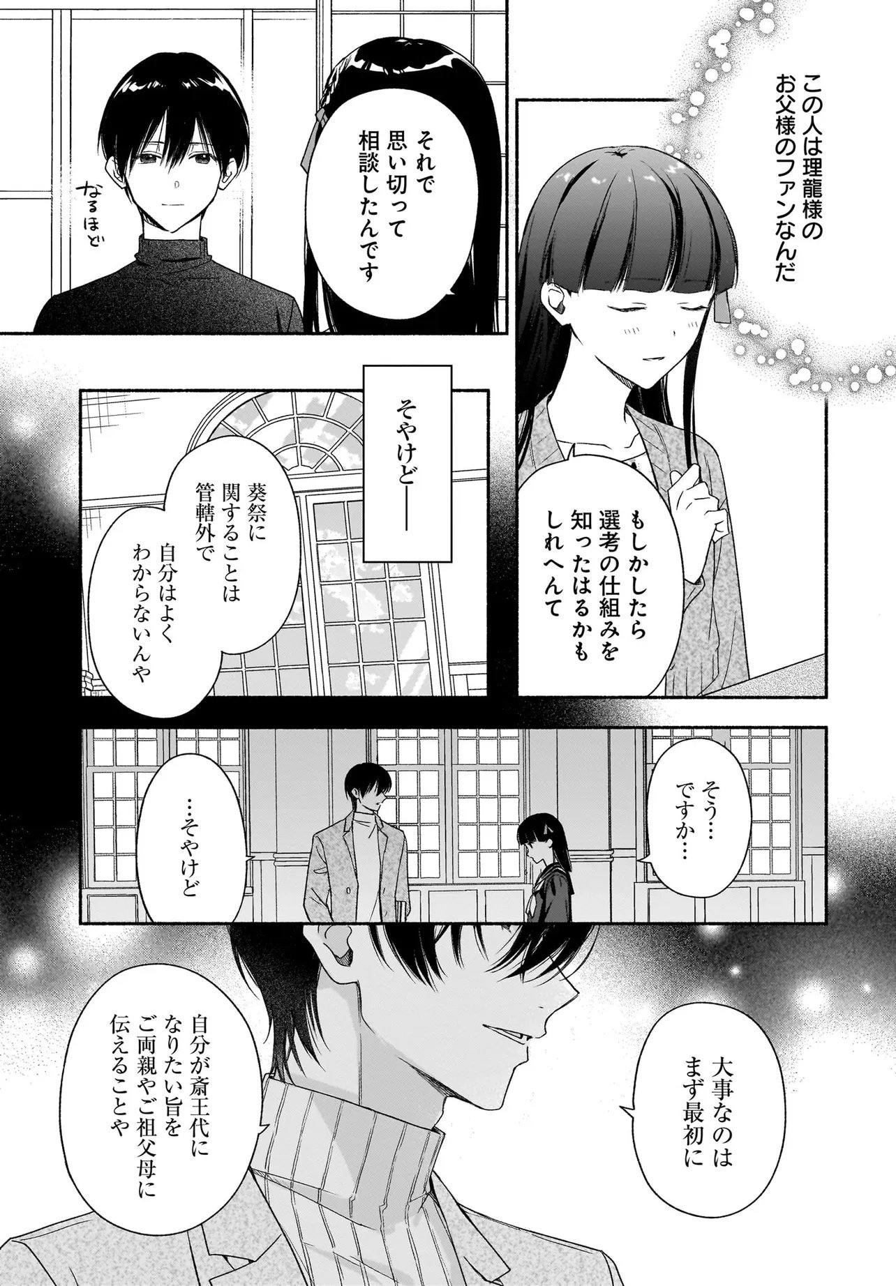 Kyoto Shimogamo Kamisama no Isoro Chapter 5.2 10ページ