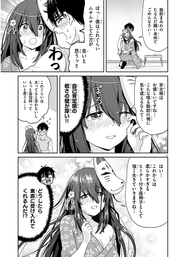 Ikiokure Zashiki Warashi no Hina-san wa Me ni Doku Sugiru Chapter 1 11ページ