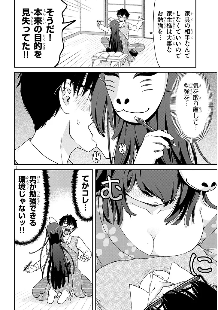 Ikiokure Zashiki Warashi no Hina-san wa Me ni Doku Sugiru Chapter 1 12ページ