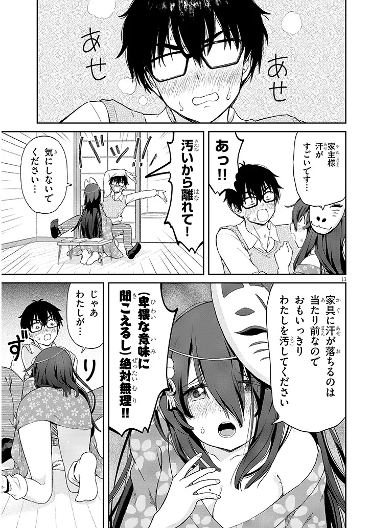Ikiokure Zashiki Warashi no Hina-san wa Me ni Doku Sugiru Chapter 1 13ページ
