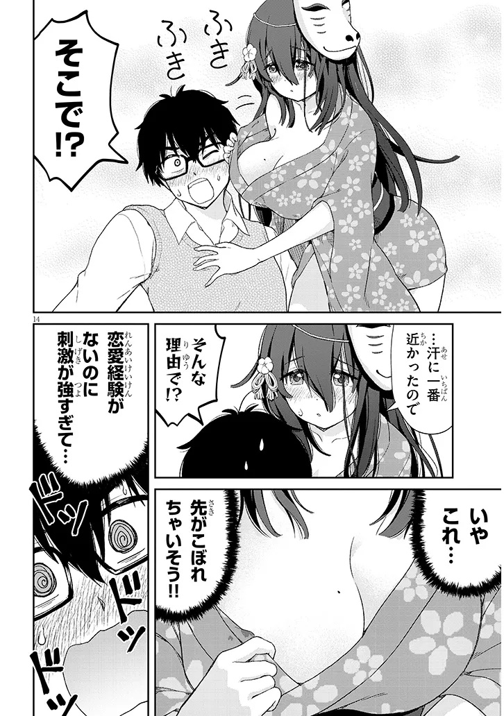 Ikiokure Zashiki Warashi no Hina-san wa Me ni Doku Sugiru Chapter 1 14ページ