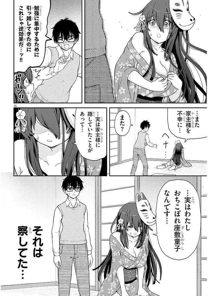 Ikiokure Zashiki Warashi no Hina-san wa Me ni Doku Sugiru Chapter 1 16ページ