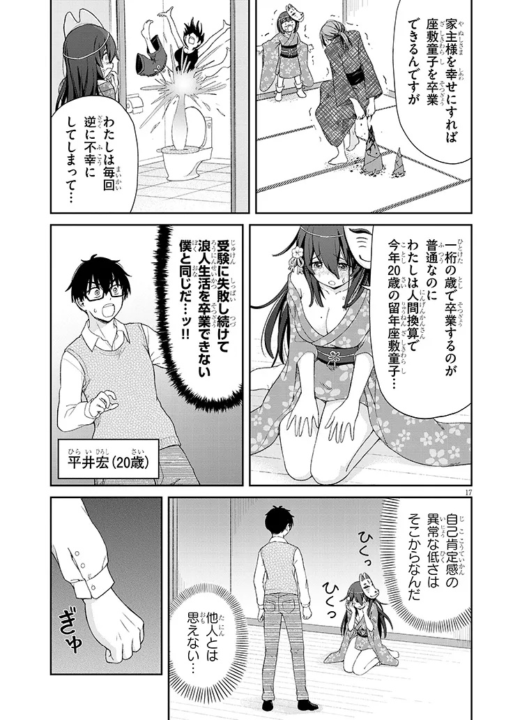 Ikiokure Zashiki Warashi no Hina-san wa Me ni Doku Sugiru Chapter 1 17ページ