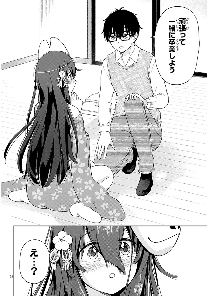 Ikiokure Zashiki Warashi no Hina-san wa Me ni Doku Sugiru Chapter 1 18ページ