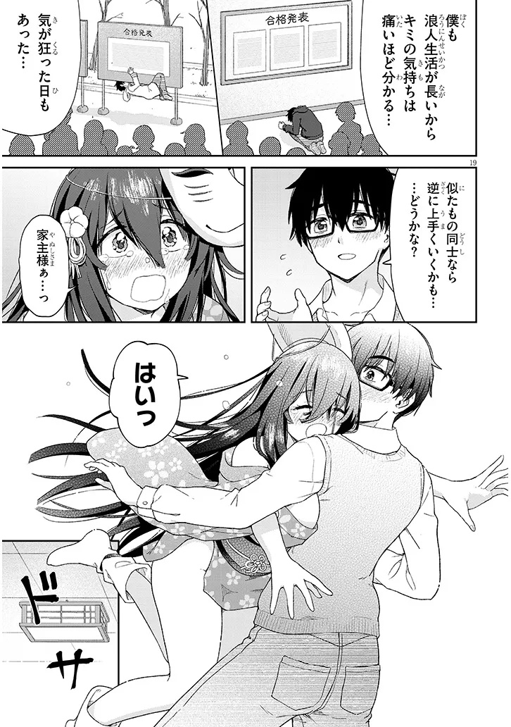 Ikiokure Zashiki Warashi no Hina-san wa Me ni Doku Sugiru Chapter 1 19ページ
