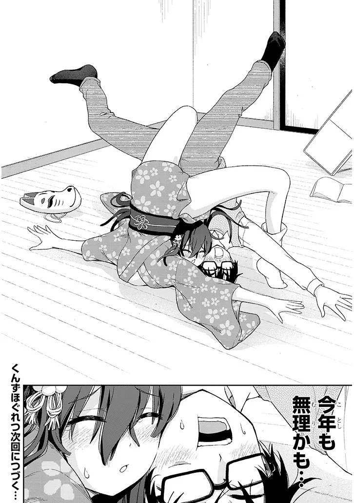 Ikiokure Zashiki Warashi no Hina-san wa Me ni Doku Sugiru Chapter 1 20ページ