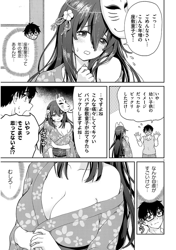Ikiokure Zashiki Warashi no Hina-san wa Me ni Doku Sugiru Chapter 1 3ページ