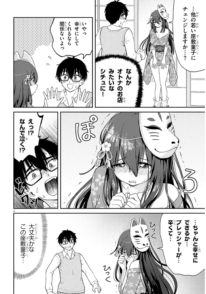 Ikiokure Zashiki Warashi no Hina-san wa Me ni Doku Sugiru Chapter 1 4ページ