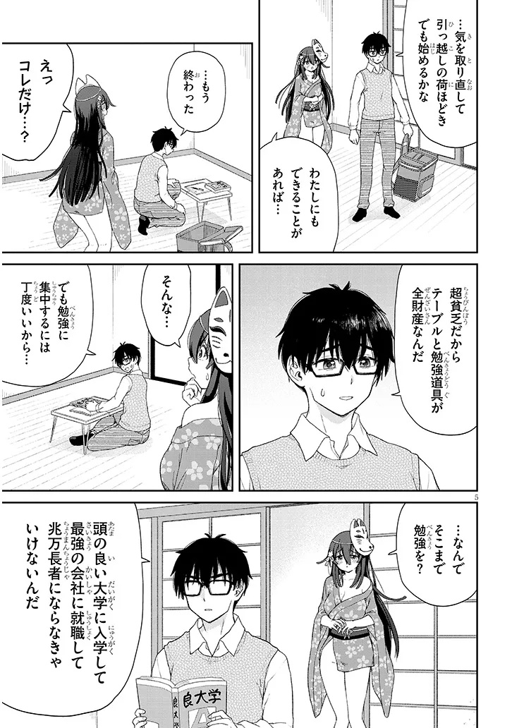 Ikiokure Zashiki Warashi no Hina-san wa Me ni Doku Sugiru Chapter 1 5ページ