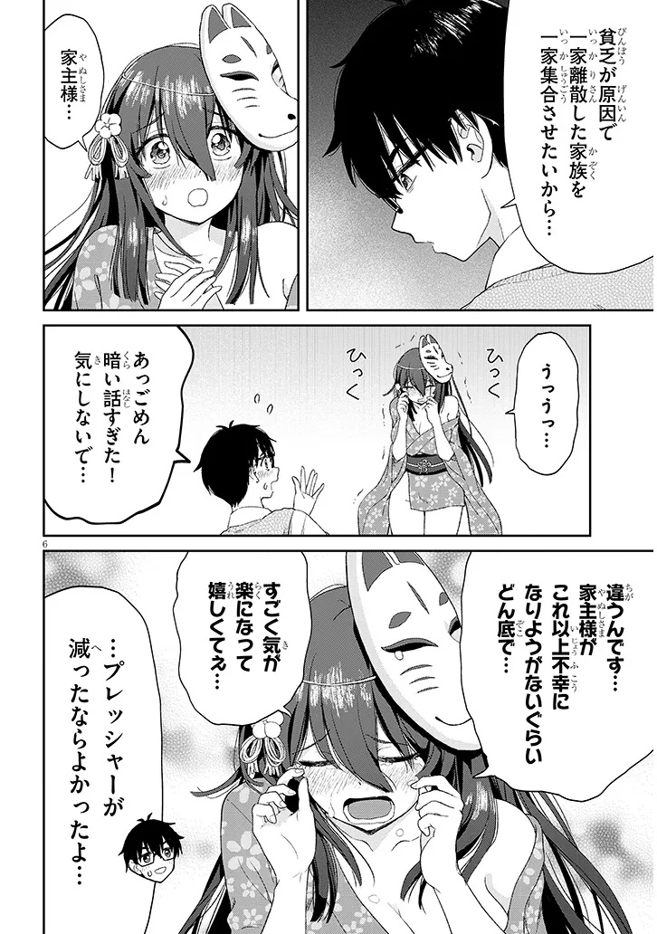 Ikiokure Zashiki Warashi no Hina-san wa Me ni Doku Sugiru Chapter 1 6ページ