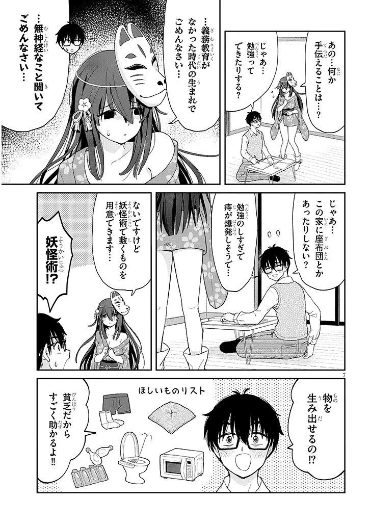 Ikiokure Zashiki Warashi no Hina-san wa Me ni Doku Sugiru Chapter 1 7ページ