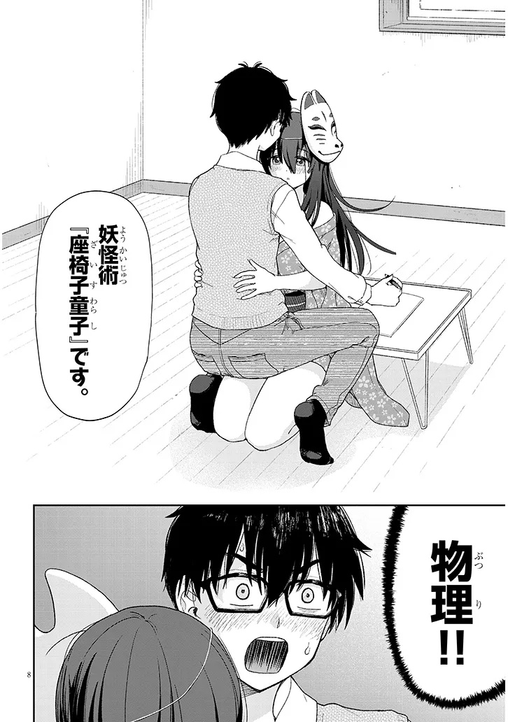 Ikiokure Zashiki Warashi no Hina-san wa Me ni Doku Sugiru Chapter 1 8ページ