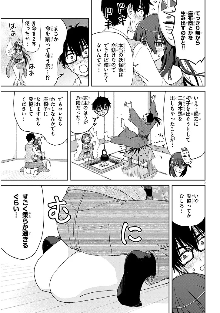 Ikiokure Zashiki Warashi no Hina-san wa Me ni Doku Sugiru Chapter 1 9ページ