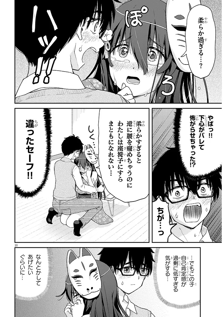 Ikiokure Zashiki Warashi no Hina-san wa Me ni Doku Sugiru Chapter 1 10ページ