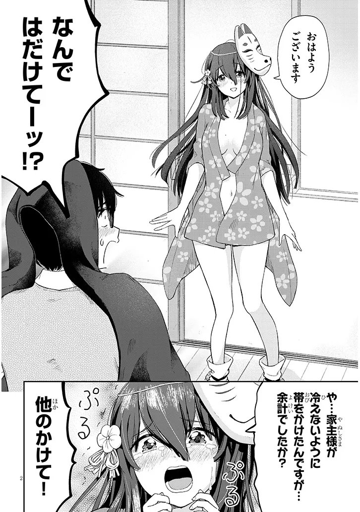 Ikiokure Zashiki Warashi no Hina-san wa Me ni Doku Sugiru Chapter 2 2ページ