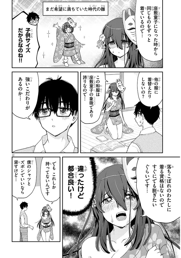 Ikiokure Zashiki Warashi no Hina-san wa Me ni Doku Sugiru Chapter 2 11ページ