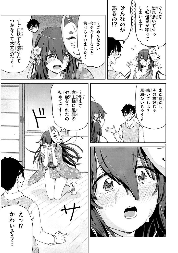 Ikiokure Zashiki Warashi no Hina-san wa Me ni Doku Sugiru Chapter 2 12ページ