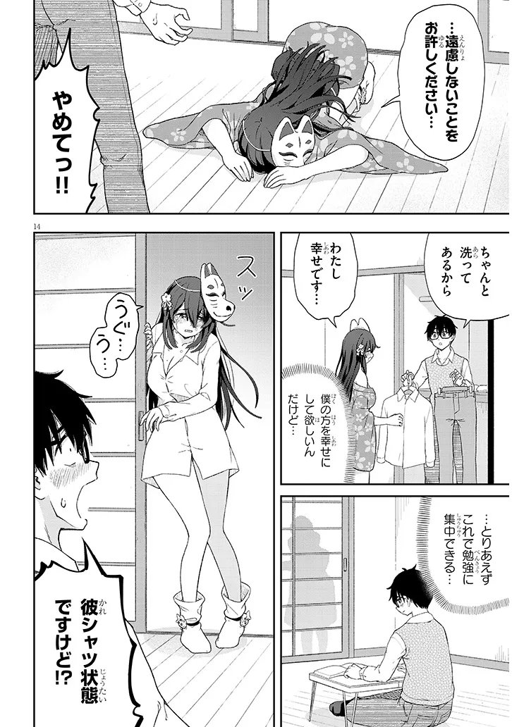 Ikiokure Zashiki Warashi no Hina-san wa Me ni Doku Sugiru Chapter 2 13ページ