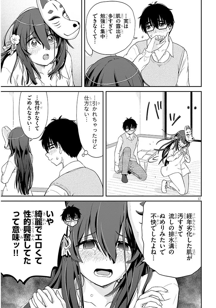 Ikiokure Zashiki Warashi no Hina-san wa Me ni Doku Sugiru Chapter 2 16ページ