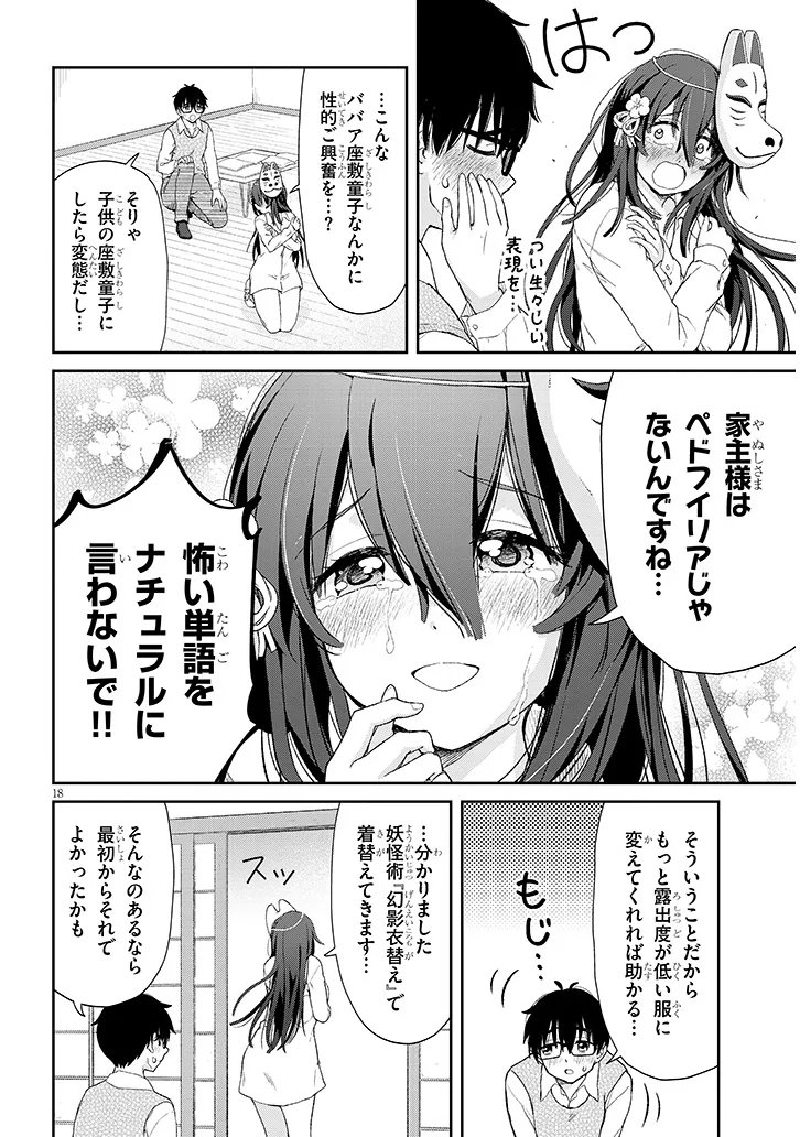 Ikiokure Zashiki Warashi no Hina-san wa Me ni Doku Sugiru Chapter 2 17ページ