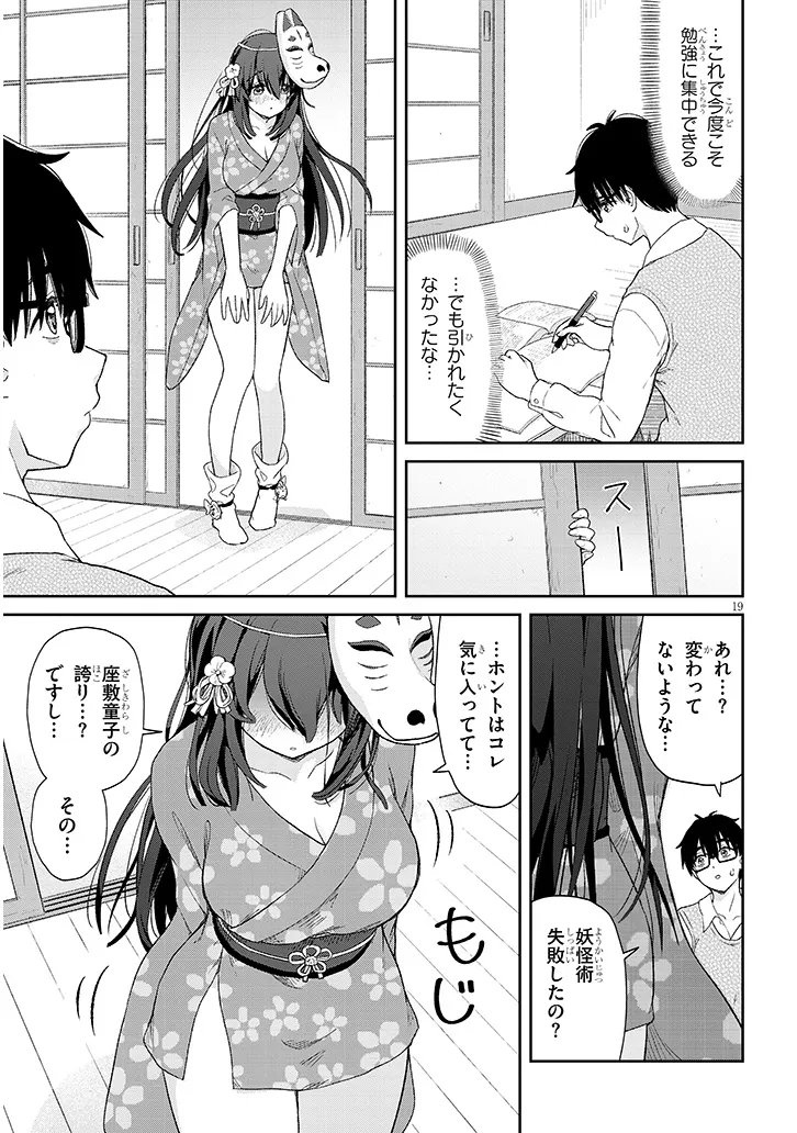 Ikiokure Zashiki Warashi no Hina-san wa Me ni Doku Sugiru Chapter 2 18ページ