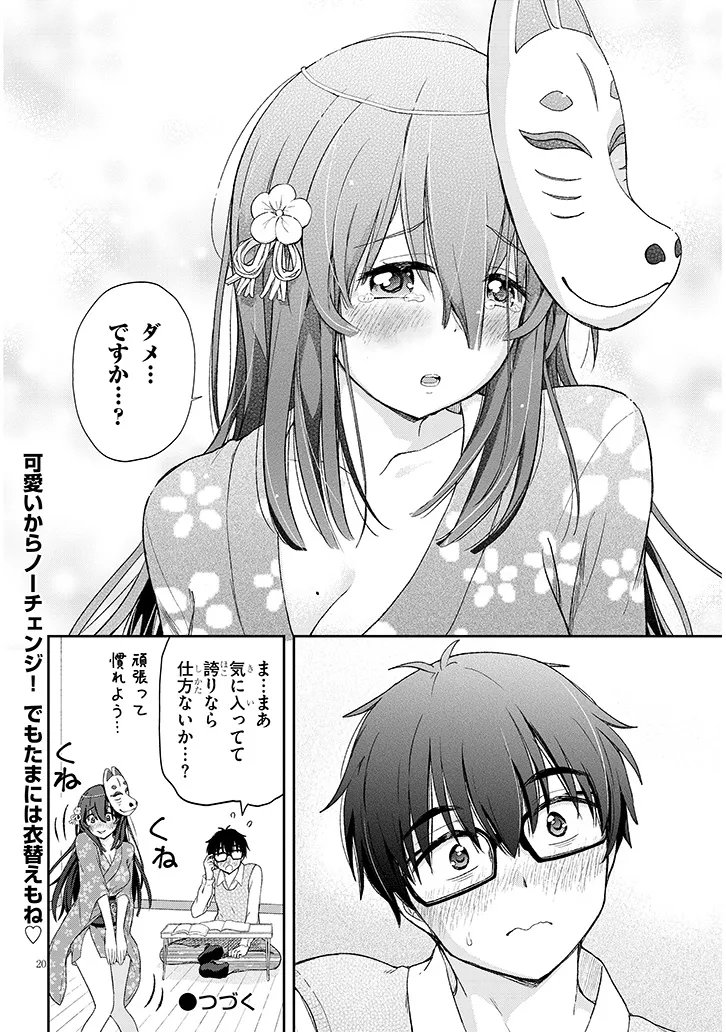 Ikiokure Zashiki Warashi no Hina-san wa Me ni Doku Sugiru Chapter 2 19ページ