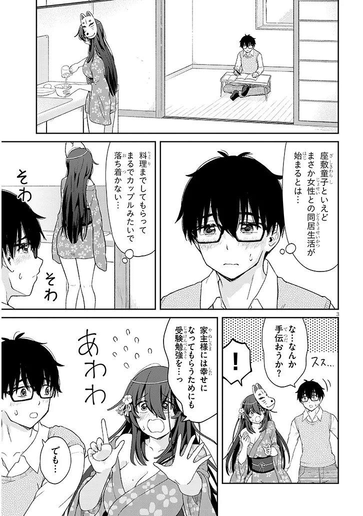 Ikiokure Zashiki Warashi no Hina-san wa Me ni Doku Sugiru Chapter 2 3ページ