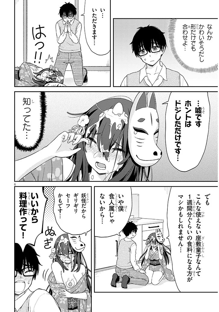 Ikiokure Zashiki Warashi no Hina-san wa Me ni Doku Sugiru Chapter 2 6ページ