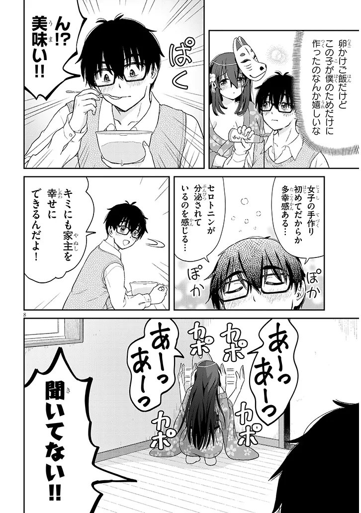 Ikiokure Zashiki Warashi no Hina-san wa Me ni Doku Sugiru Chapter 2 7ページ